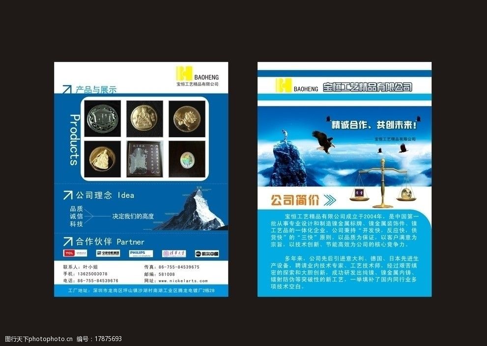 企業(yè)文化宣傳單 從理念到落地的品牌傳播利器