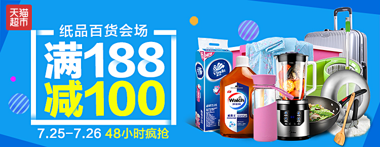 全場(chǎng)滿188減100 紙品日用百貨會(huì)場(chǎng) 僅限48小時(shí) banner 天貓超市活動(dòng)主會(huì)場(chǎng)|電子商務(wù)/商城|網(wǎng)頁(yè)|阿愷娛樂(lè) - 原創(chuàng)設(shè)計(jì)作品 